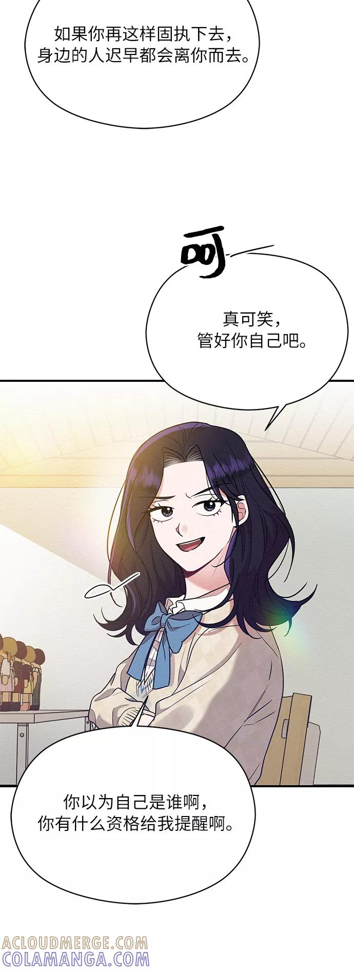 《恶女拒绝死亡结局》第42话 第25页
