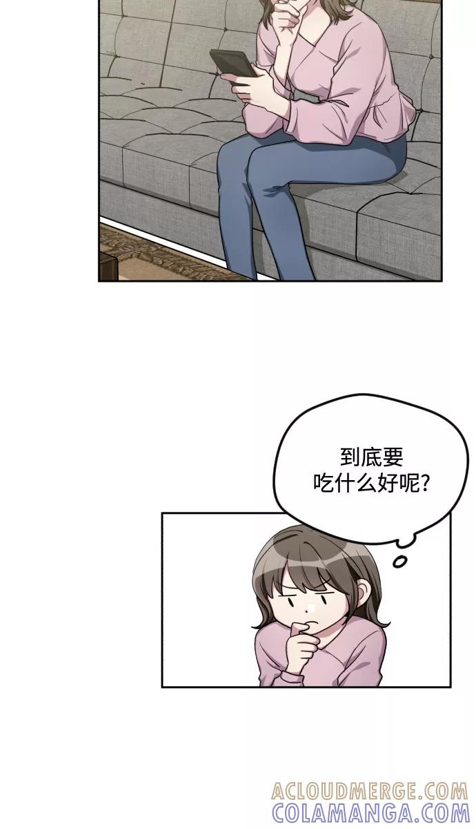 《心动速报》第36话 第25页