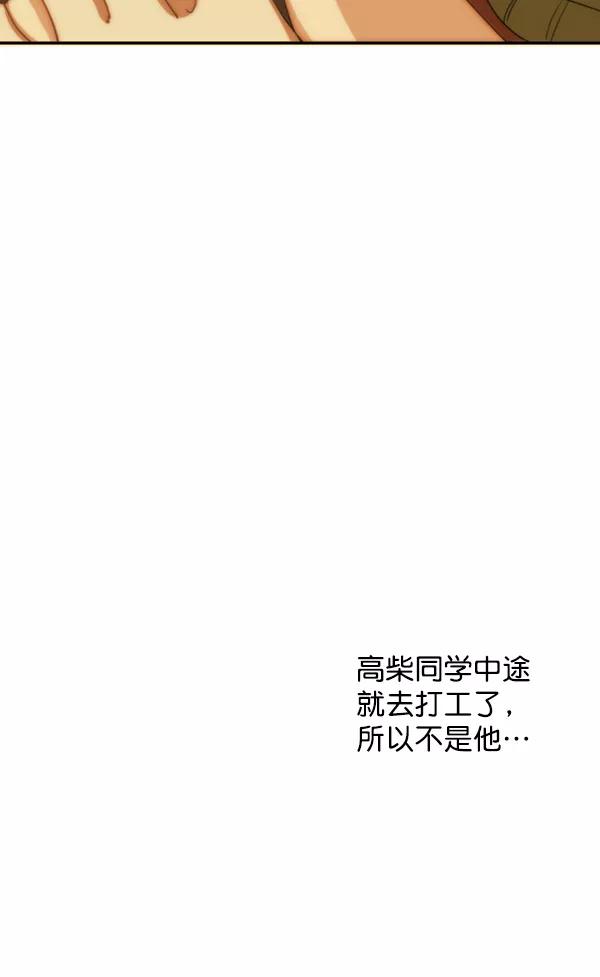 《恋爱绝缘体》第36话 第5页