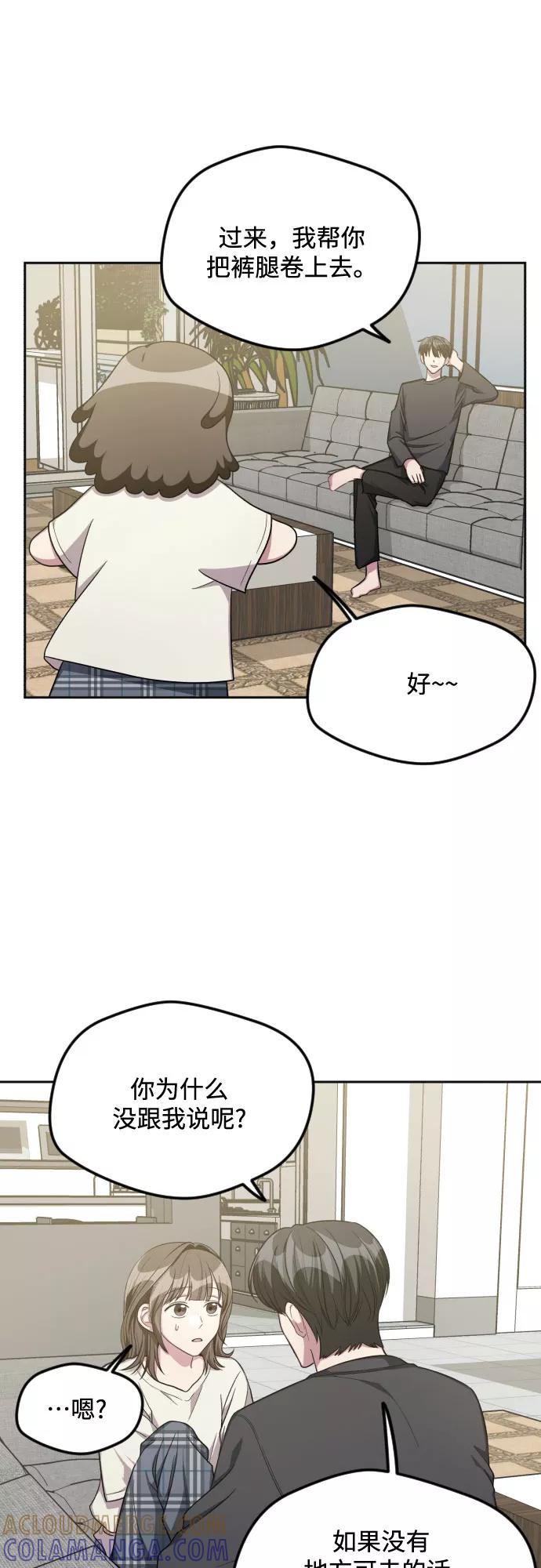 《心动速报》第36话 第31页