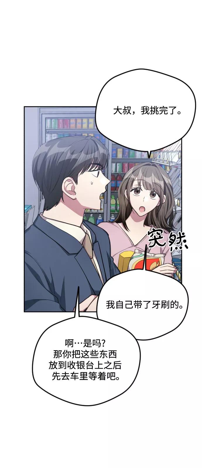 《心动速报》第36话 第20页
