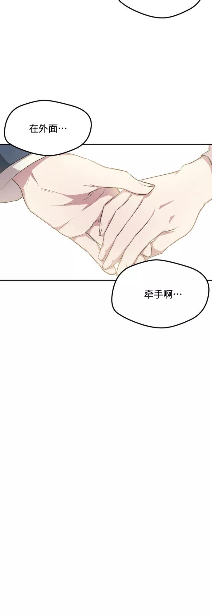 《心动速报》第36话 第14页