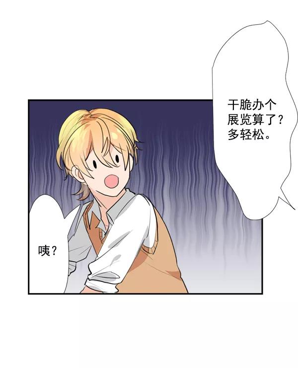 《恋爱绝缘体》第36话 第33页
