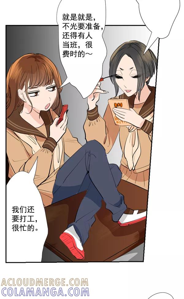《恋爱绝缘体》第36话 第31页