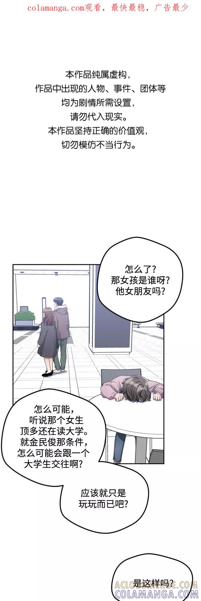《心动速报》第36话 第1页
