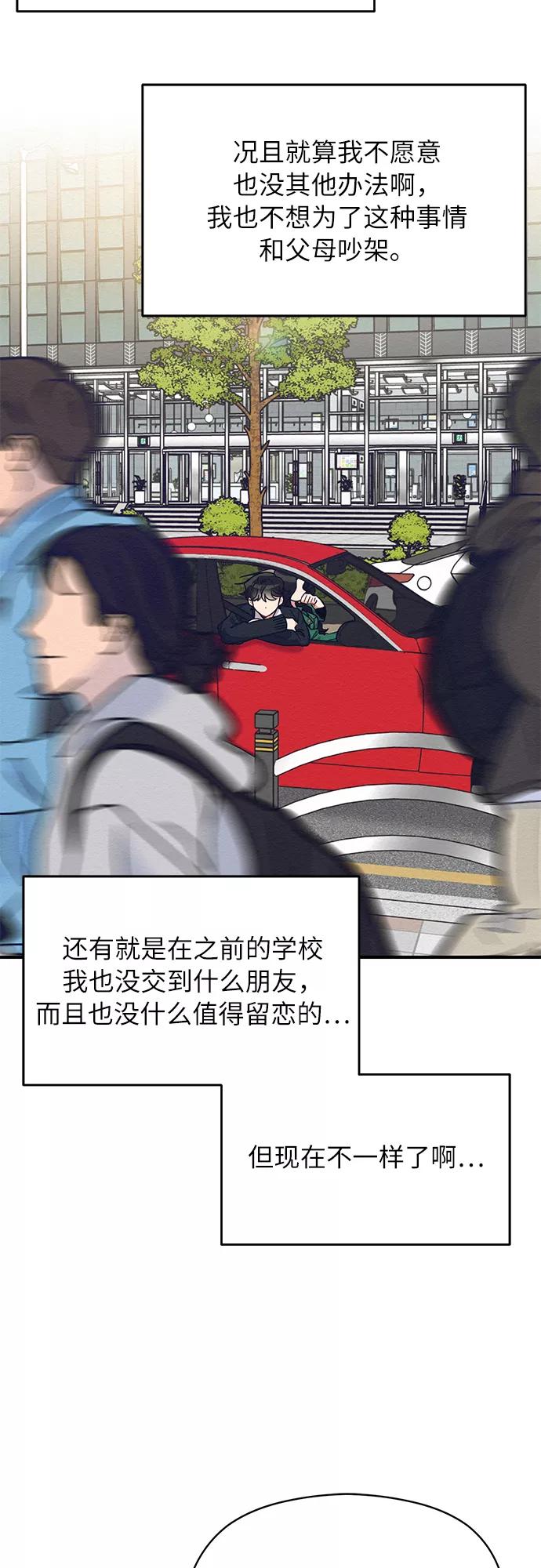 《恶女拒绝死亡结局》第42话 第9页