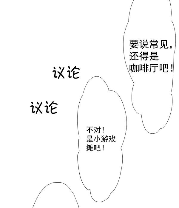 《恋爱绝缘体》第36话 第29页