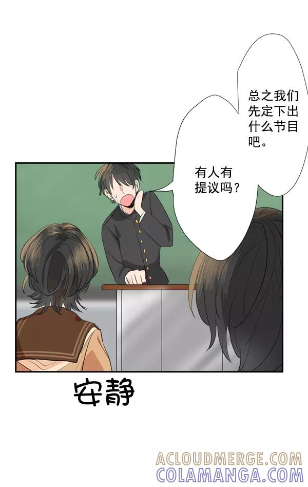 《恋爱绝缘体》第36话 第25页