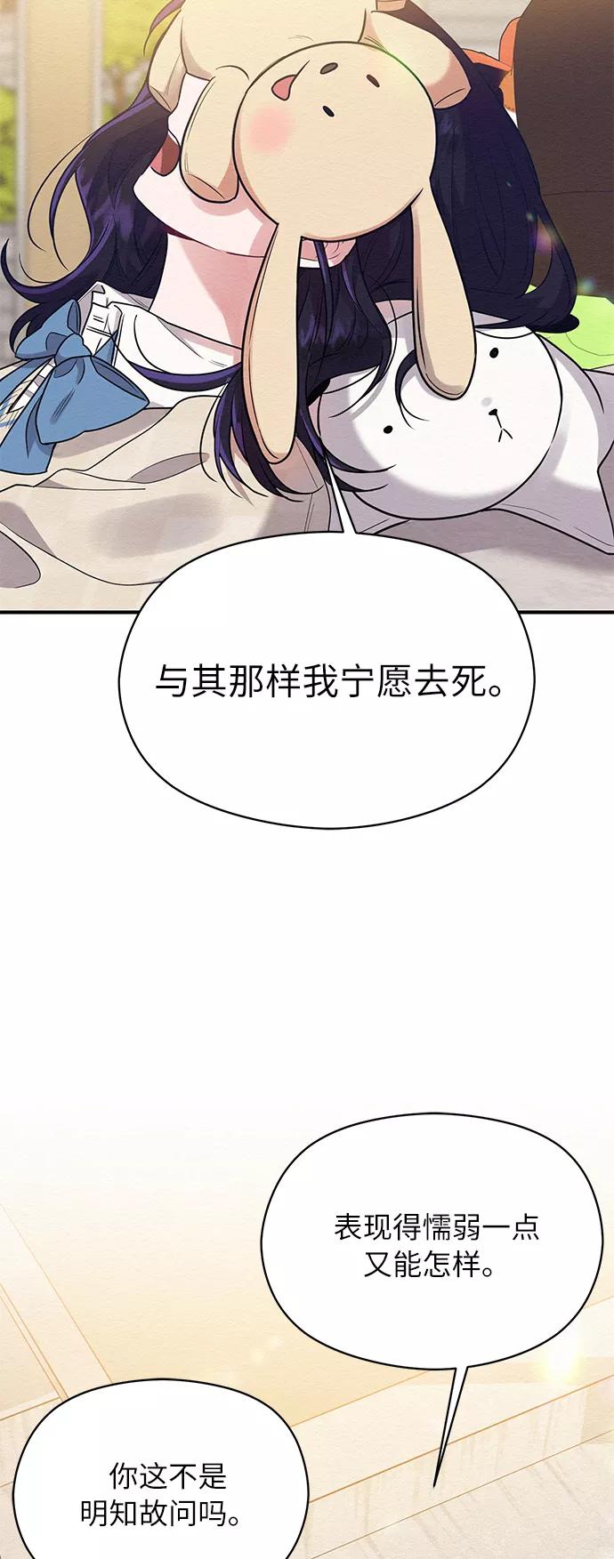 《恶女拒绝死亡结局》第42话 第39页