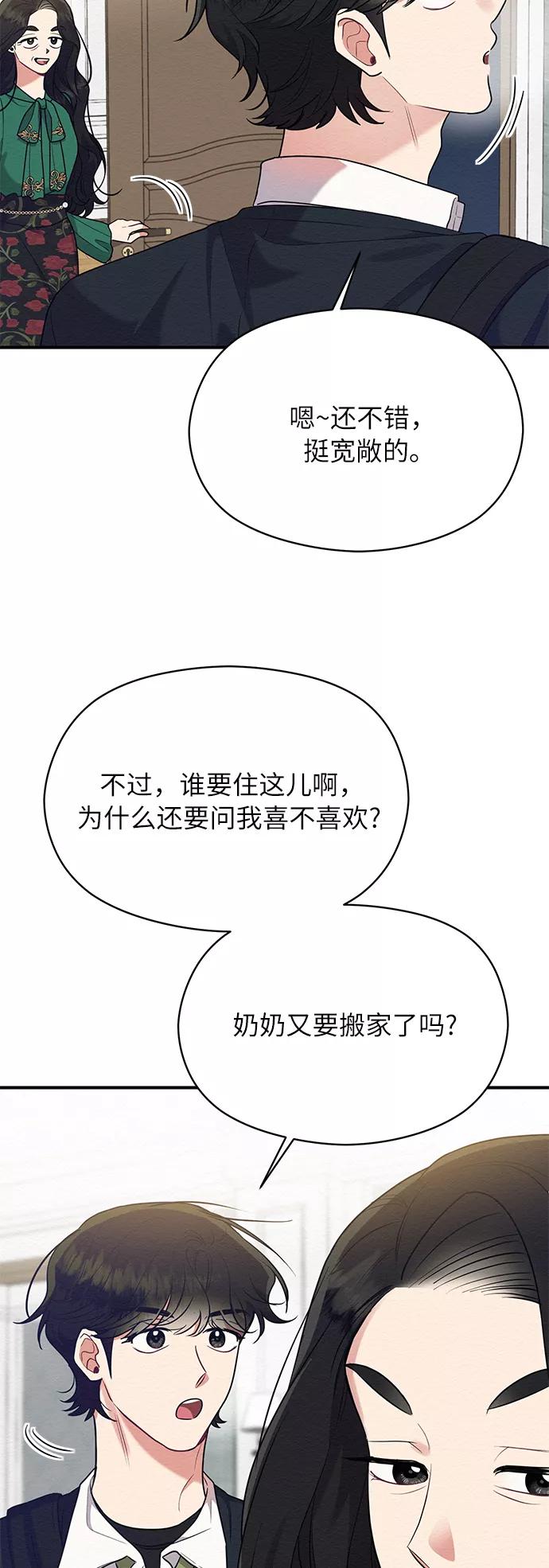 《恶女拒绝死亡结局》第42话 第3页