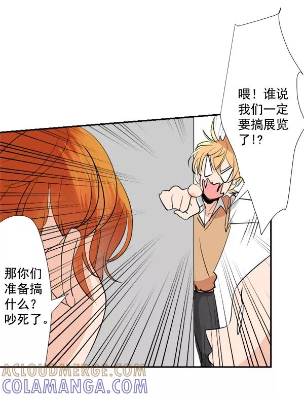 《恋爱绝缘体》第36话 第43页