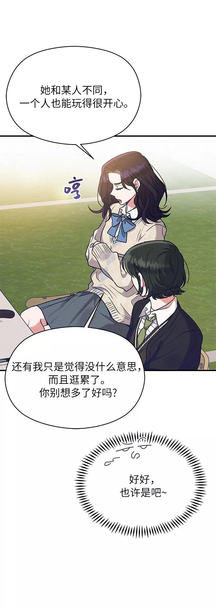 《恶女拒绝死亡结局》第42话 第23页