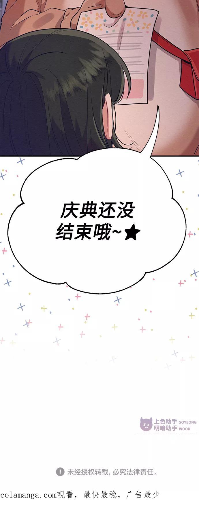 《恶女拒绝死亡结局》第42话 第54页