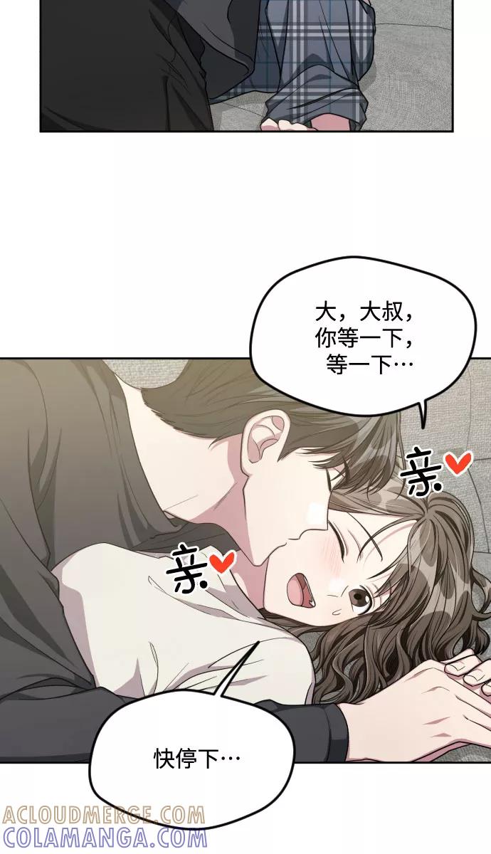 《心动速报》第36话 第35页