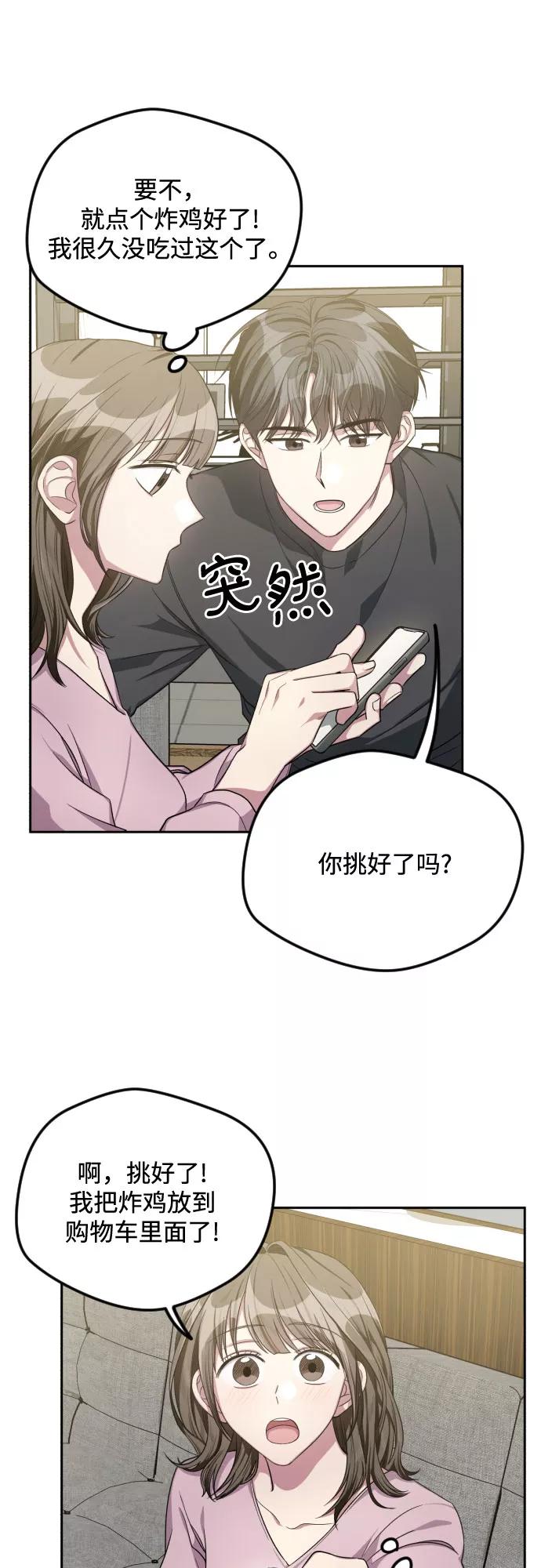 《心动速报》第36话 第26页