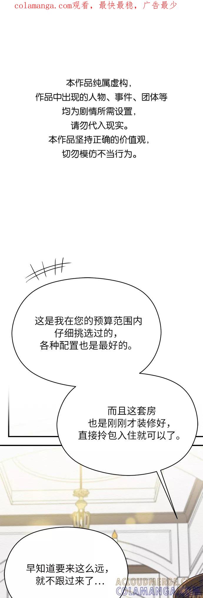 《恶女拒绝死亡结局》第42话 第1页