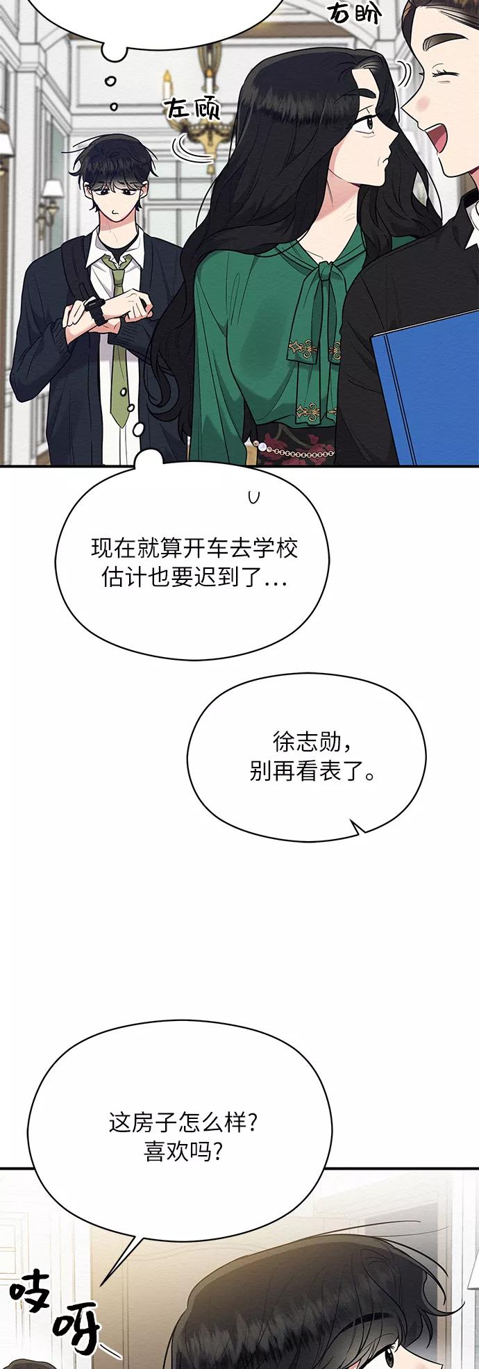 《恶女拒绝死亡结局》第42话 第2页
