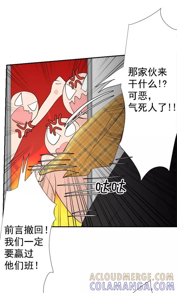 《恋爱绝缘体》第36话 第37页