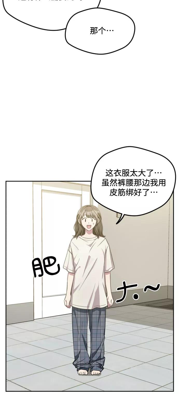 《心动速报》第36话 第30页