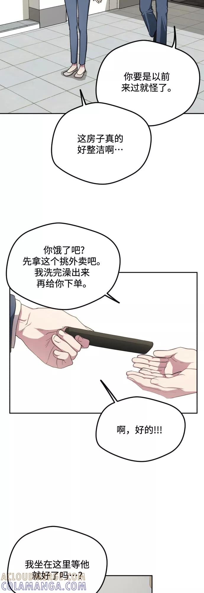 《心动速报》第36话 第23页