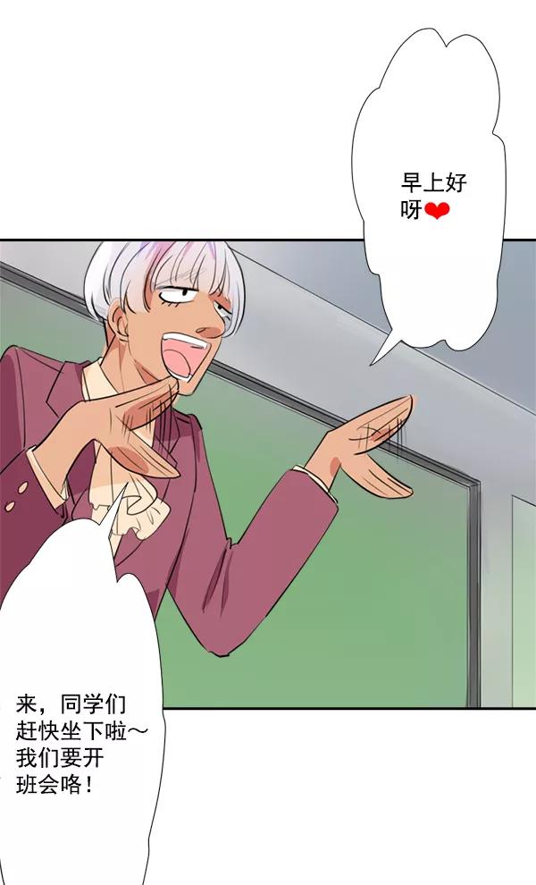 《恋爱绝缘体》第36话 第14页