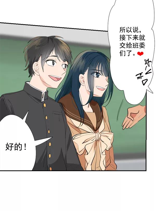 《恋爱绝缘体》第36话 第24页