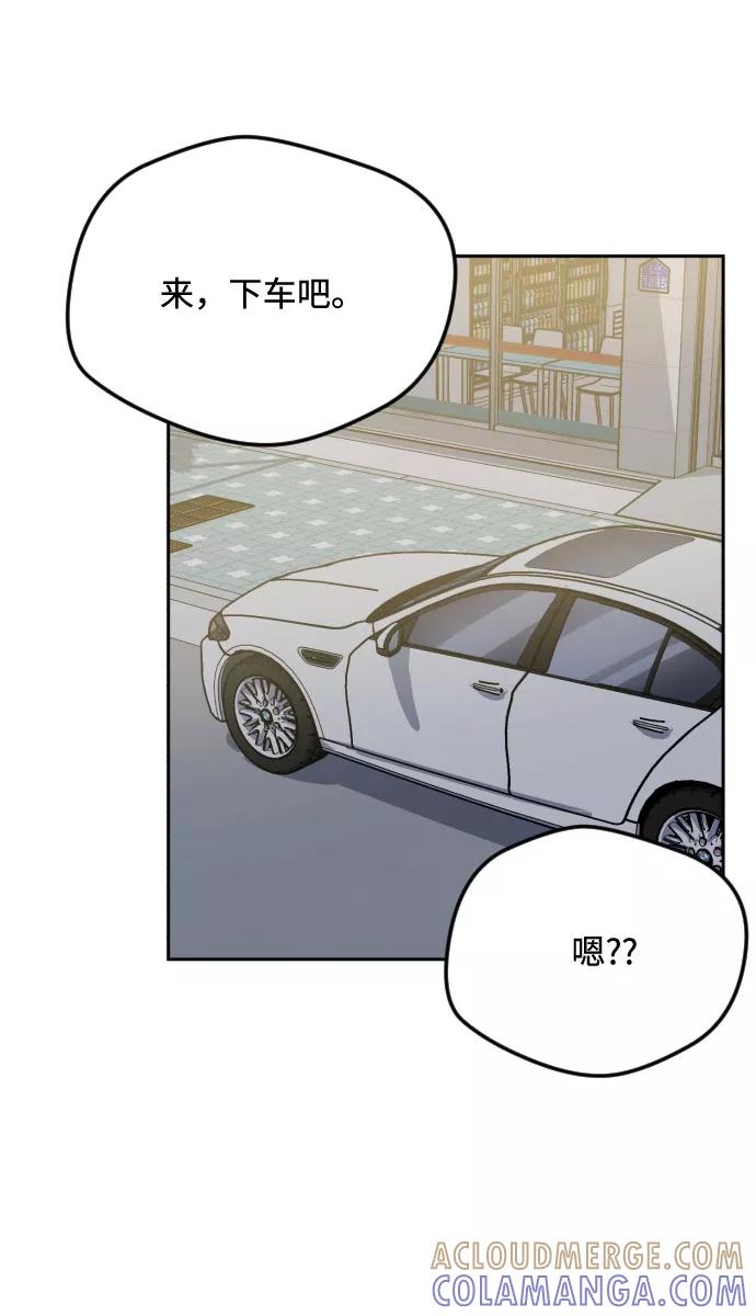 《心动速报》第36话 第15页