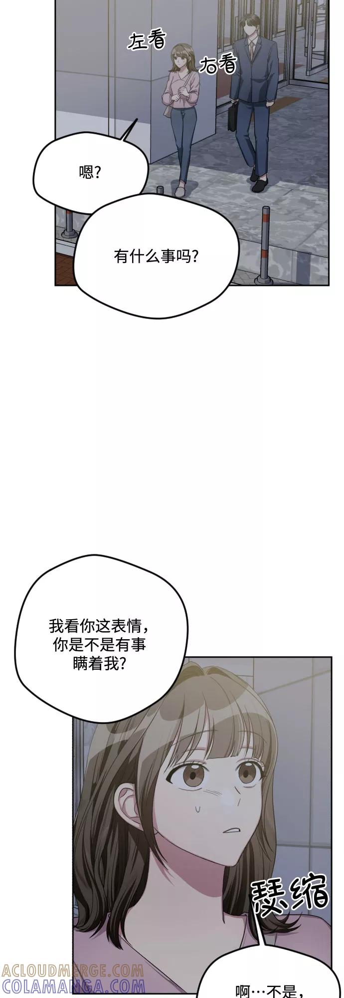 《心动速报》第36话 第9页