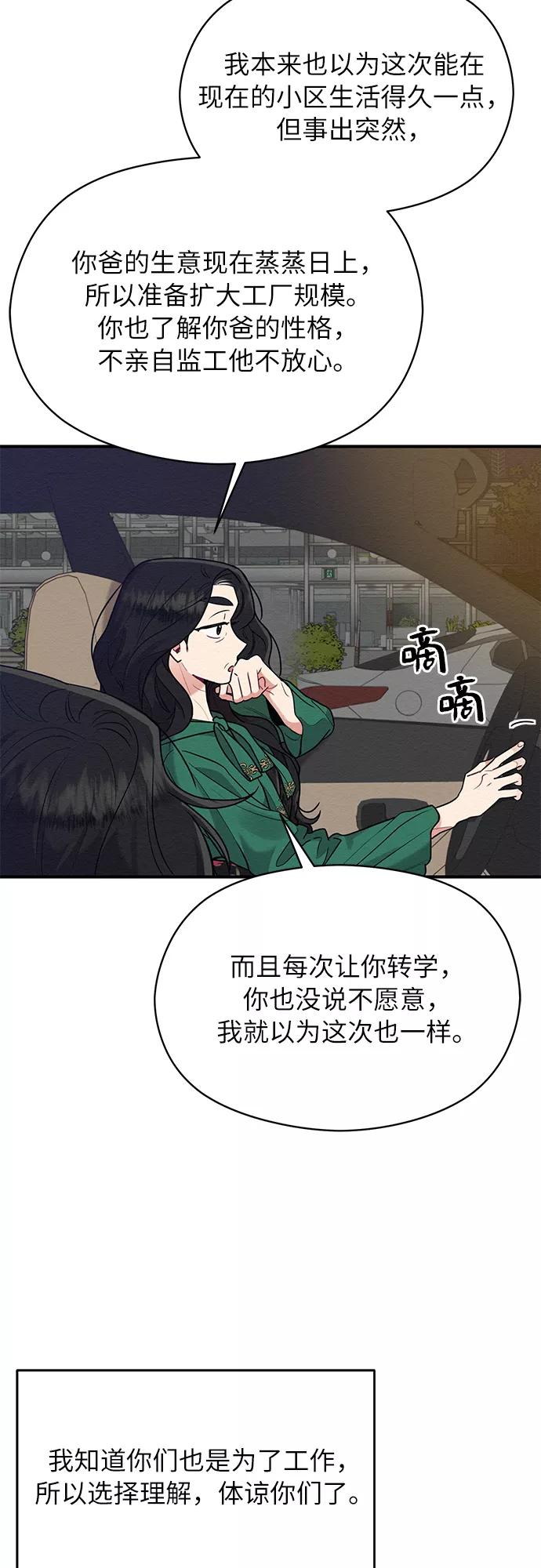 《恶女拒绝死亡结局》第42话 第8页