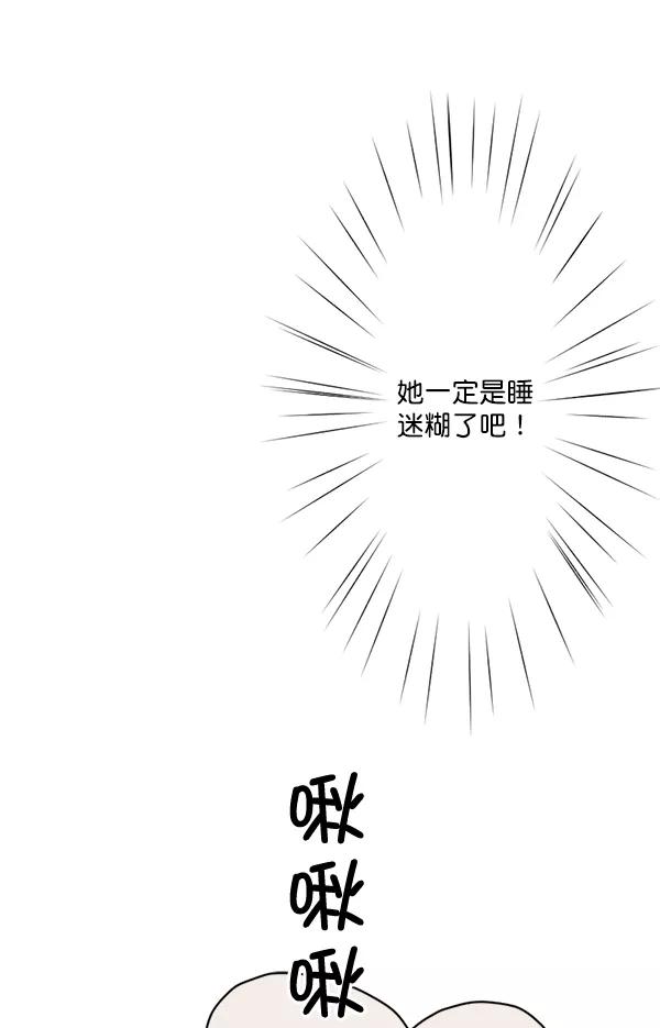 《恋爱绝缘体》第36话 第11页