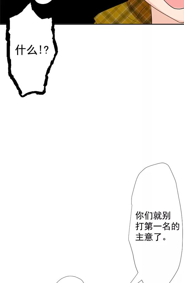 《恋爱绝缘体》第36话 第45页