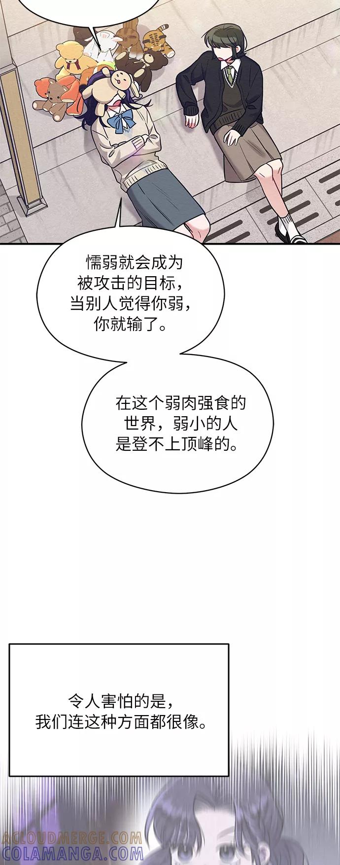 《恶女拒绝死亡结局》第42话 第40页