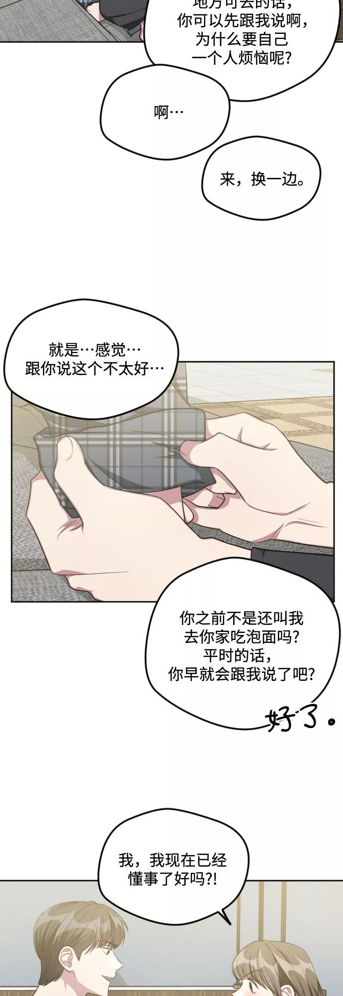 《心动速报》第36话 第32页