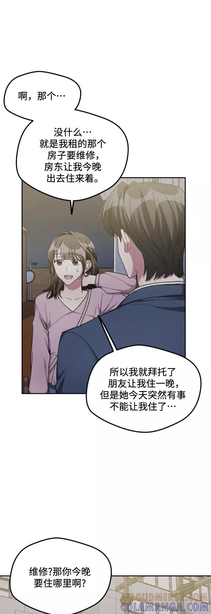 《心动速报》第36话 第11页