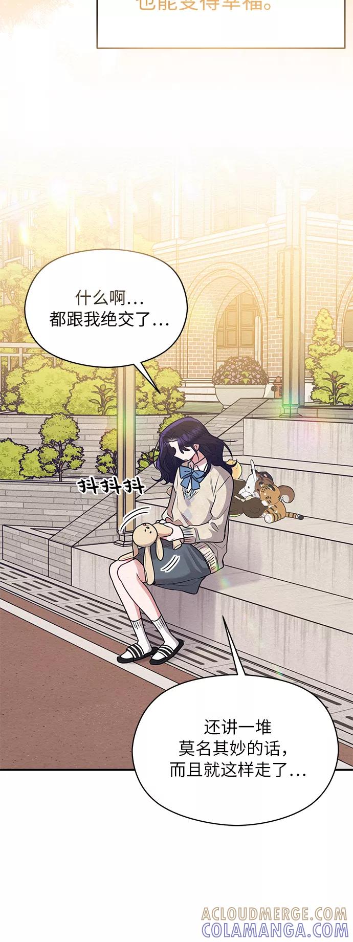 《恶女拒绝死亡结局》第42话 第49页
