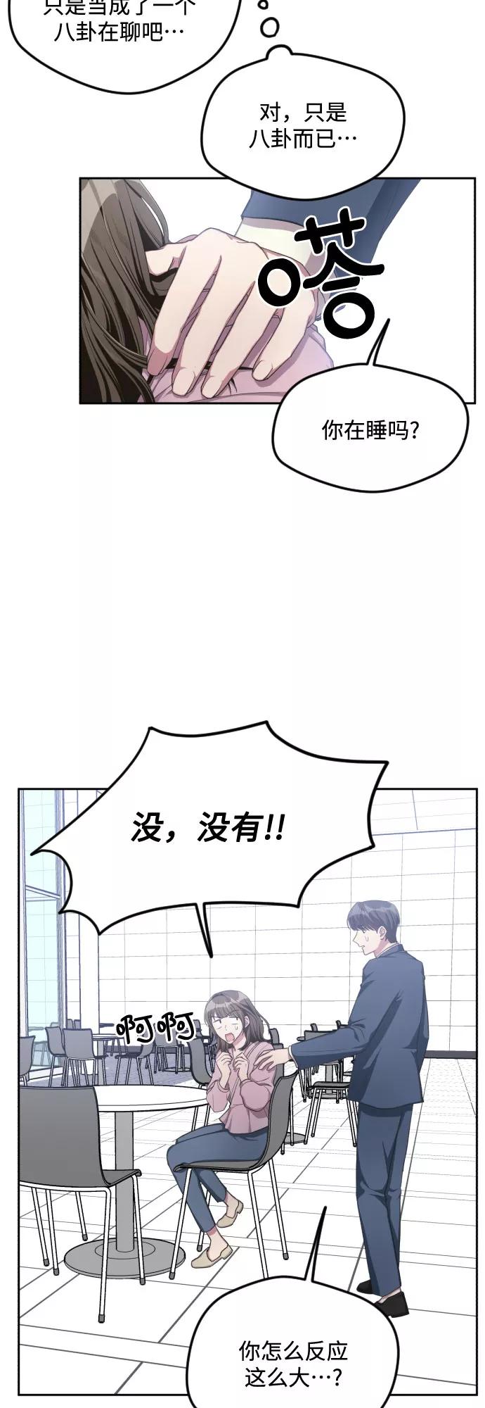 《心动速报》第36话 第4页