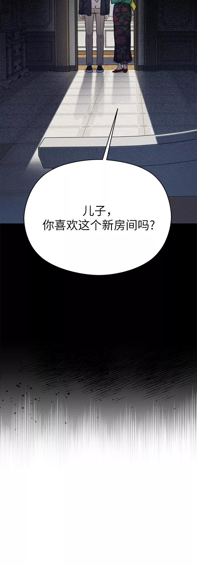 《恶女拒绝死亡结局》第42话 第5页