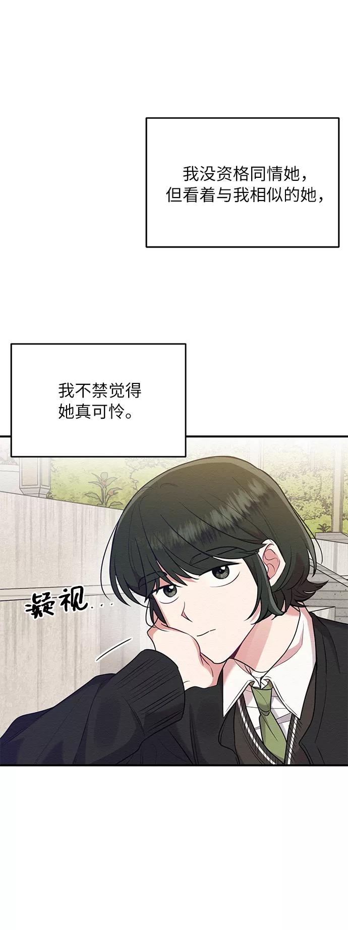 《恶女拒绝死亡结局》第42话 第42页