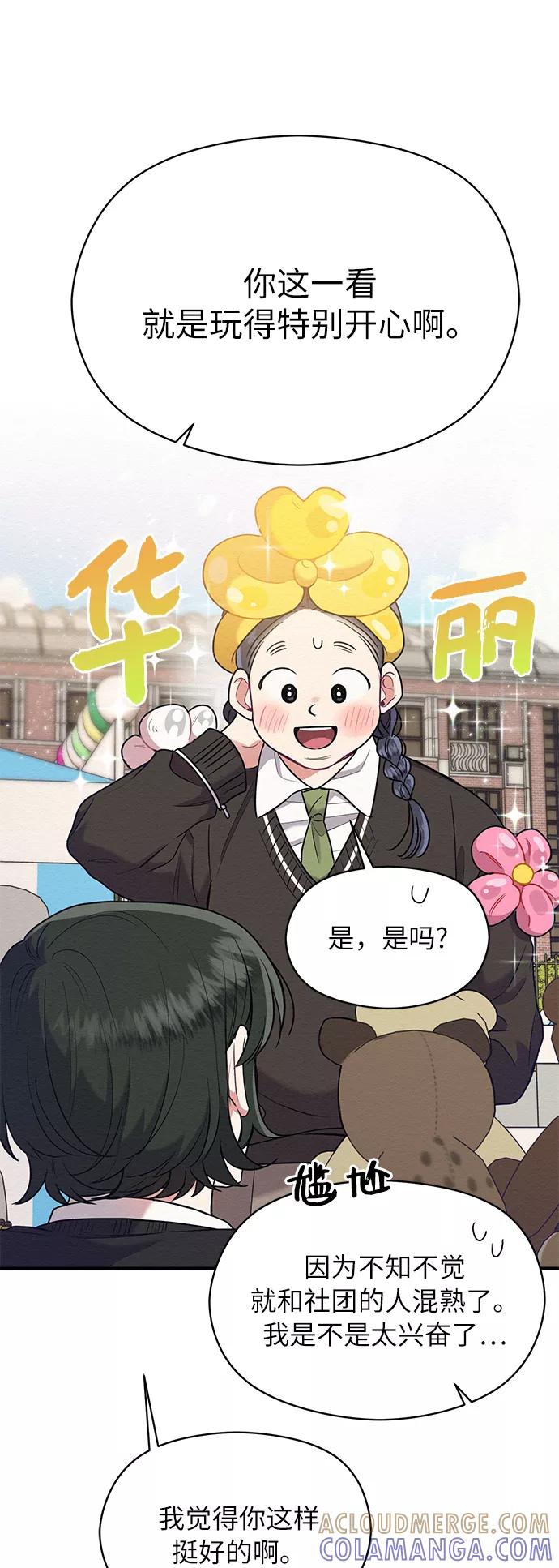 《恶女拒绝死亡结局》第42话 第16页