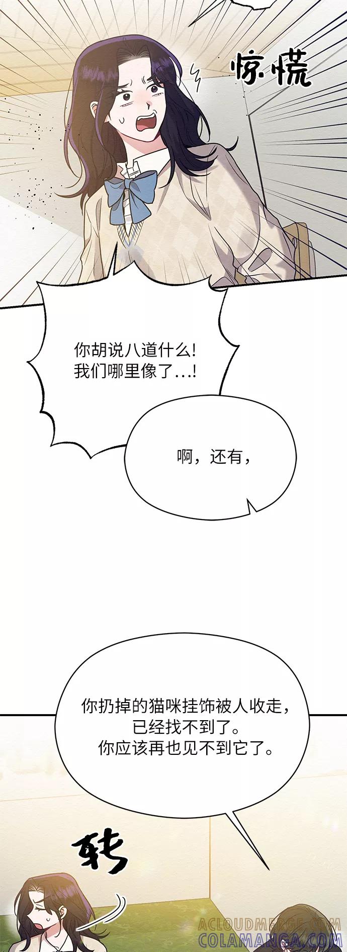 《恶女拒绝死亡结局》第42话 第28页