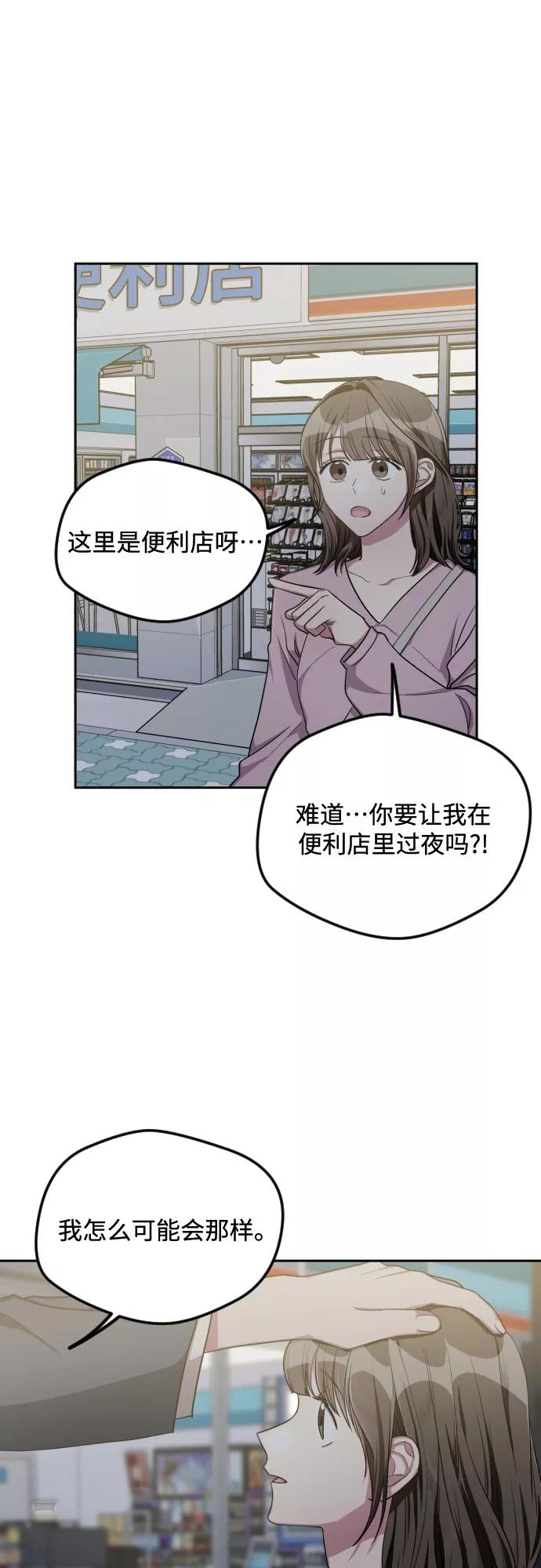 《心动速报》第36话 第16页