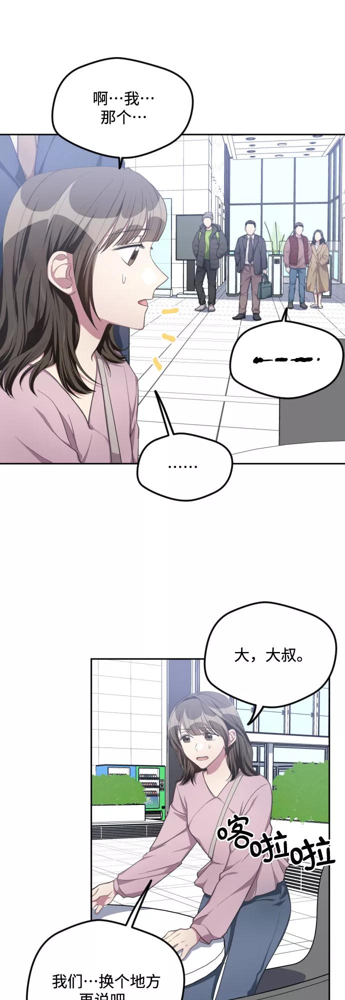 《心动速报》第36话 第6页
