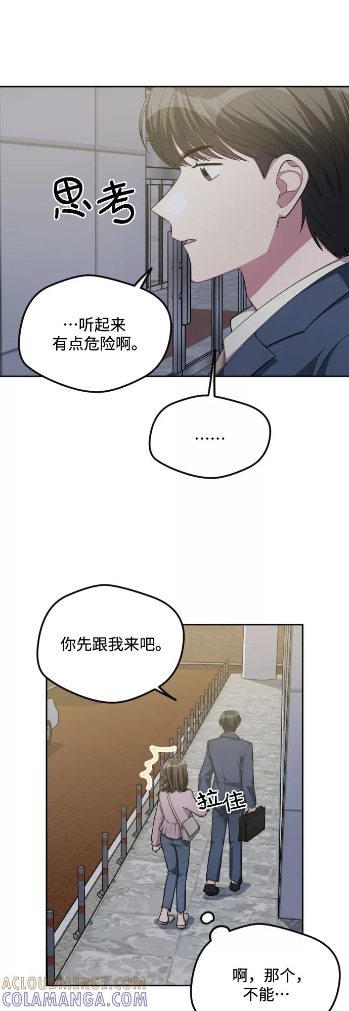 《心动速报》第36话 第13页