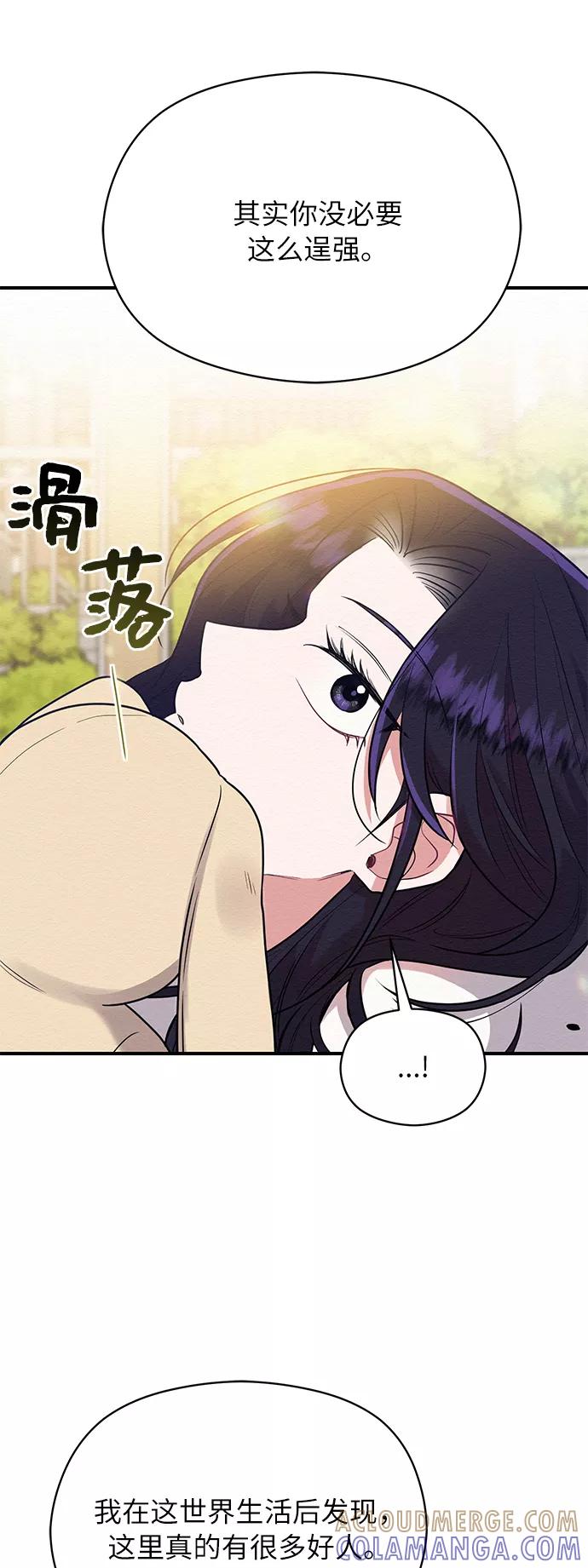 《恶女拒绝死亡结局》第42话 第43页