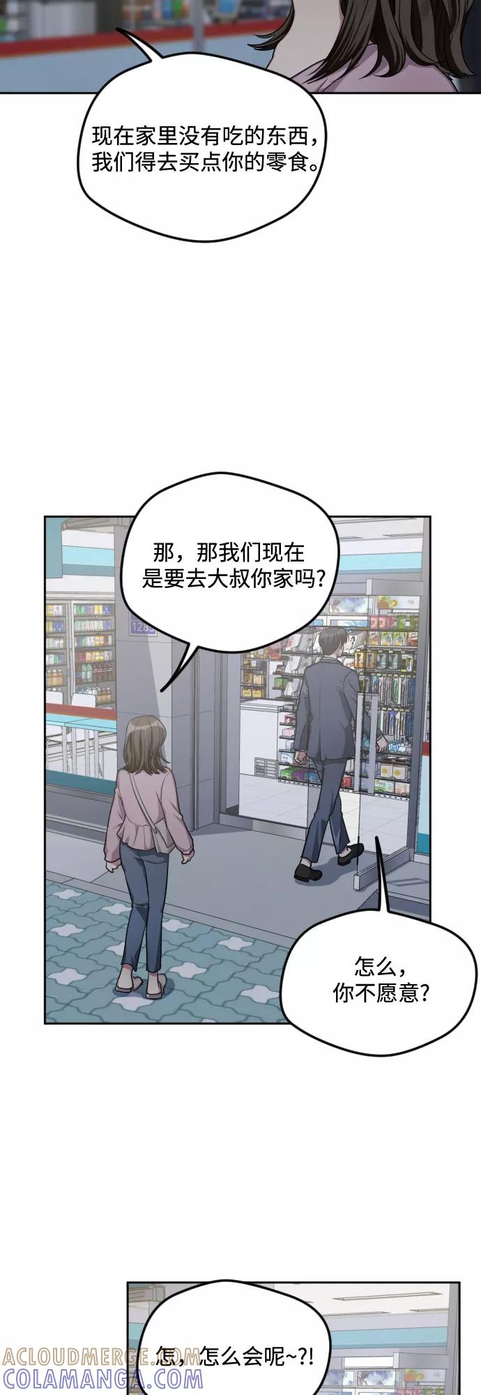《心动速报》第36话 第17页