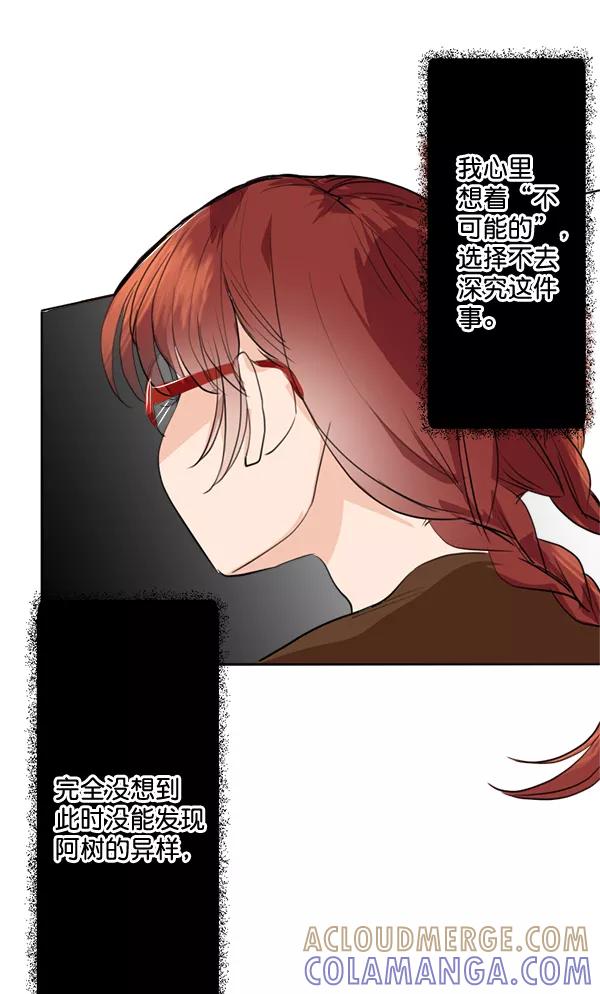 《恋爱绝缘体》第36话 第16页