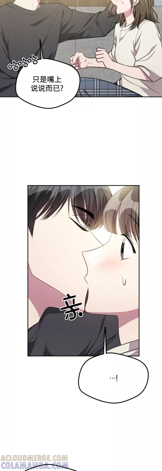 《心动速报》第36话 第33页
