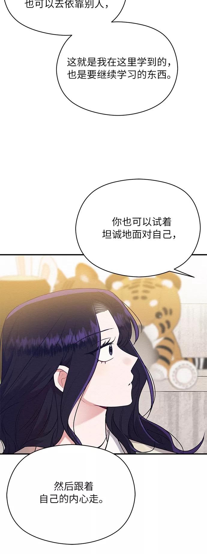 《恶女拒绝死亡结局》第42话 第45页