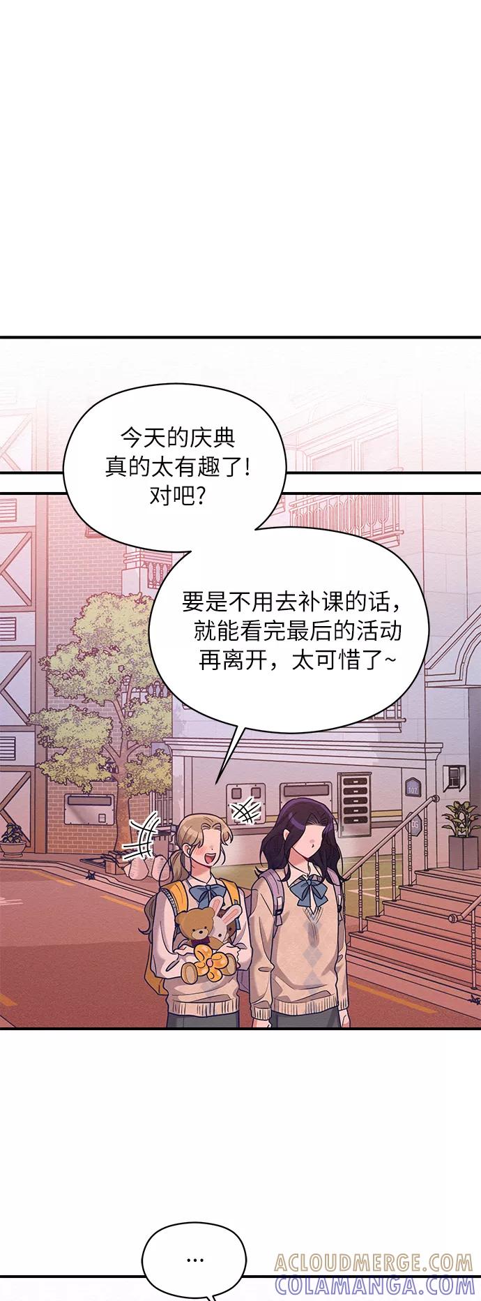 《恶女拒绝死亡结局》第43话 第25页