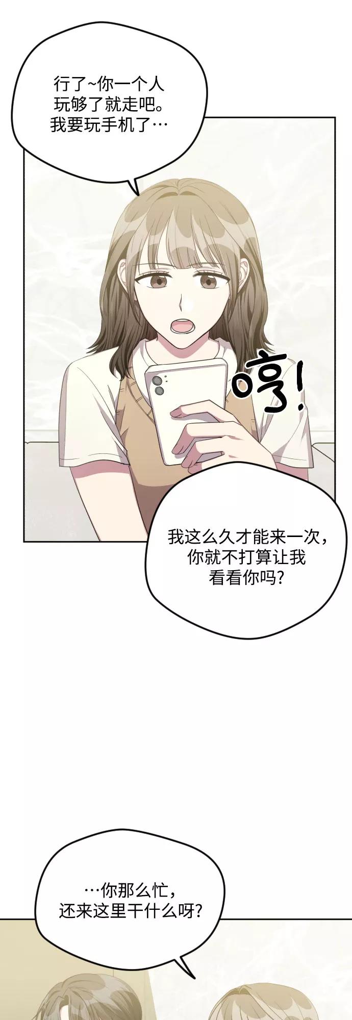 《心动速报》第37话 第39页